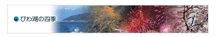 四季の風景　